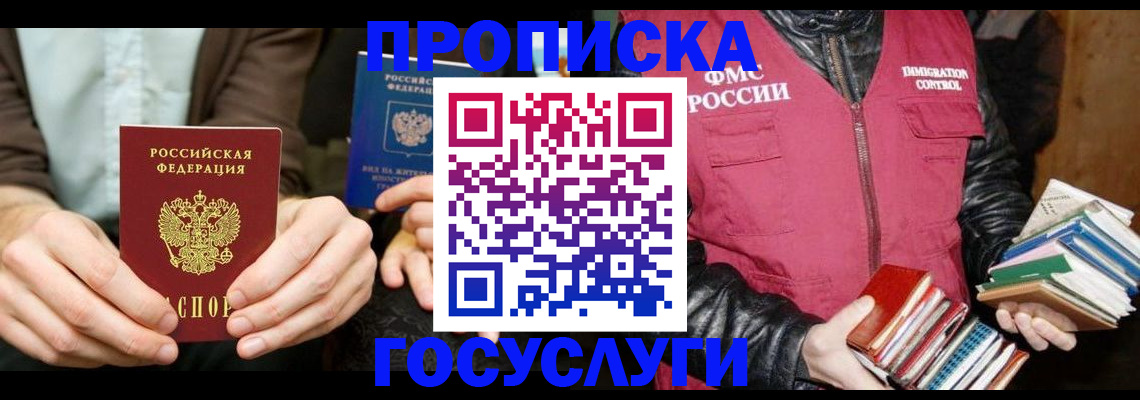 прописка 2025 в Елизово