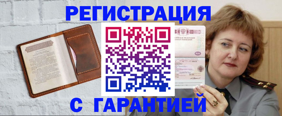 регистрация в Елизово